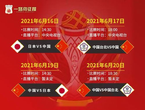 中国杯赛程视频