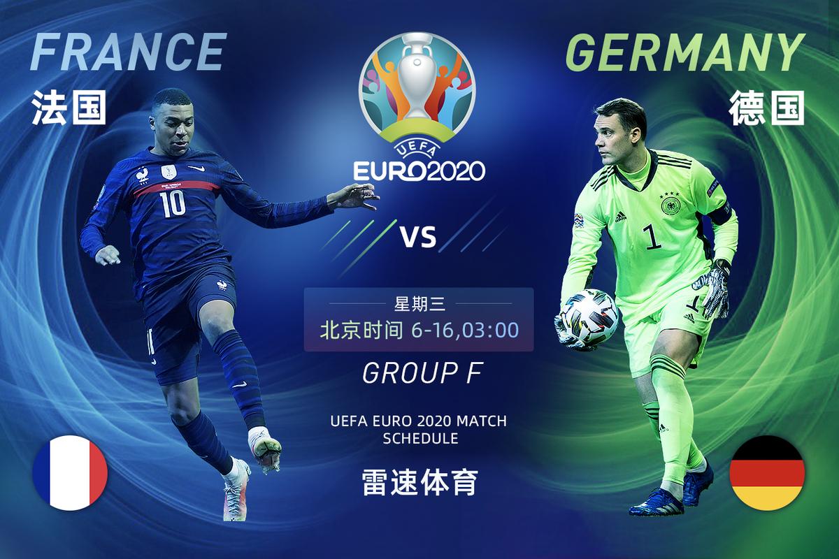 欧洲杯德国vs法国直播平台