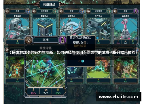《探索游戏卡的魅力与创新：如何选择与使用不同类型的游戏卡提升娱乐体验》