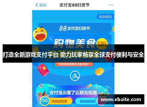 打造全新游戏支付平台 助力玩家畅享全球支付便利与安全