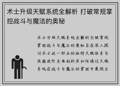 术士升级天赋系统全解析 打破常规掌控战斗与魔法的奥秘