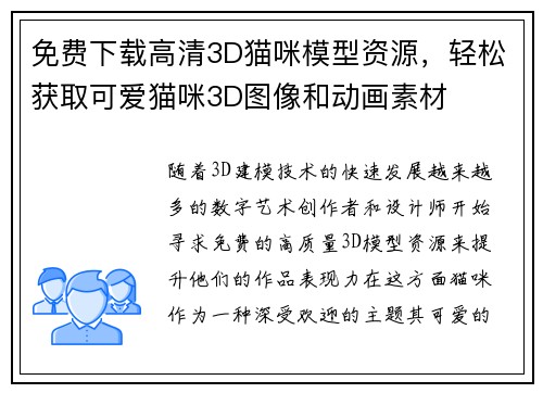免费下载高清3D猫咪模型资源，轻松获取可爱猫咪3D图像和动画素材