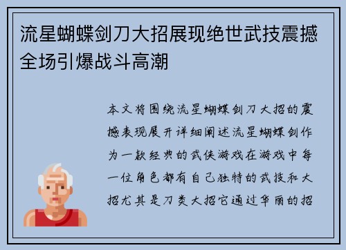 流星蝴蝶剑刀大招展现绝世武技震撼全场引爆战斗高潮