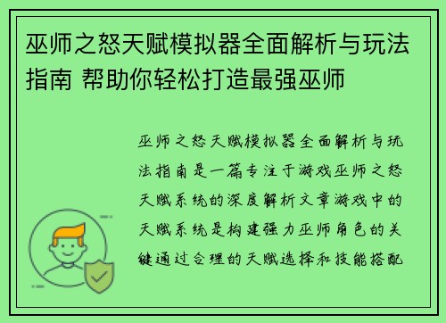 巫师之怒天赋模拟器全面解析与玩法指南 帮助你轻松打造最强巫师