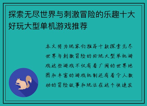 探索无尽世界与刺激冒险的乐趣十大好玩大型单机游戏推荐