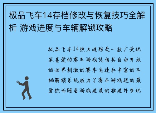 极品飞车14存档修改与恢复技巧全解析 游戏进度与车辆解锁攻略
