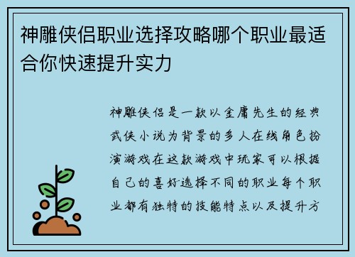 神雕侠侣职业选择攻略哪个职业最适合你快速提升实力
