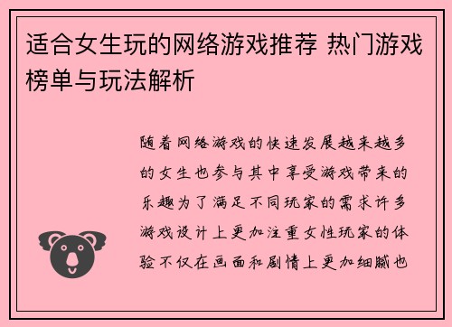 适合女生玩的网络游戏推荐 热门游戏榜单与玩法解析