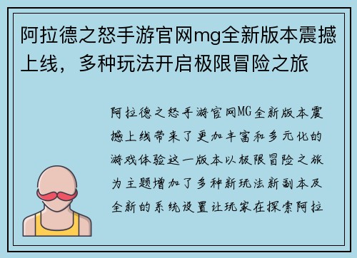 阿拉德之怒手游官网mg全新版本震撼上线，多种玩法开启极限冒险之旅
