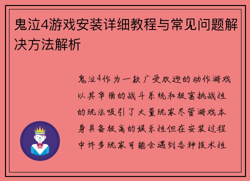 鬼泣4游戏安装详细教程与常见问题解决方法解析 鬼泣4游戏安装详细教程与常见问题解决方法解析