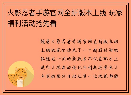 火影忍者手游官网全新版本上线 玩家福利活动抢先看