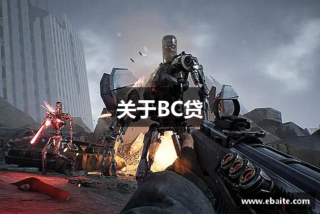 <p><strong>BC贷入口</strong>公司成立于1997年，总部设在中国北部的忻州市。公司以其创新性和高质量的游戏开发闻名于业界。自成立以来，<strong>BC贷入口</strong>公司致力于为全球玩家提供令人兴奋和富有挑战的游戏体验。</p><p><strong>BC贷入口</strong>公司的使命是通过创新和技术突破，推动游戏行业的发展。公司拥有一支富有激情和经验丰富的开发团队，致力于打造各类游戏，涵盖了动作、冒险、策略和角色扮演等多种类型。不论是在PC、主机还是移动平台上，<strong>BC贷入口</strong>公司都以其精湛的设计和令人惊叹的视觉效果赢得了玩家的广泛赞誉。</p><p>作为一家具有全球视野的游戏开发商，<strong>BC贷入口</strong>公司秉承着创新和多样性的精神，不断探索新的游戏玩法和技术应用。公司的每一款作品都经过精心打磨，力求为玩家带来极致的娱乐体验和无限的探索乐趣。</p><p>除了游戏开发，<strong>BC贷入口</strong>公司还积极参与社区建设和公益活动，努力促进游戏文化的传播和普及。公司注重与玩家的互动，倾听玩家的意见和建议，不断优化游戏内容，确保每一位玩家都能享受到最佳的游戏体验。</p><p>未来，<strong>BC贷入口</strong>公司将继续致力于创新和品质，不断推出引领行业潮流的优秀作品，为全球玩家带来更多惊喜和乐趣。无论是现有玩家还是新加入的玩家，<strong>BC贷入口</strong>公司都将竭诚为您打造精彩纷呈的游戏世界。</p>